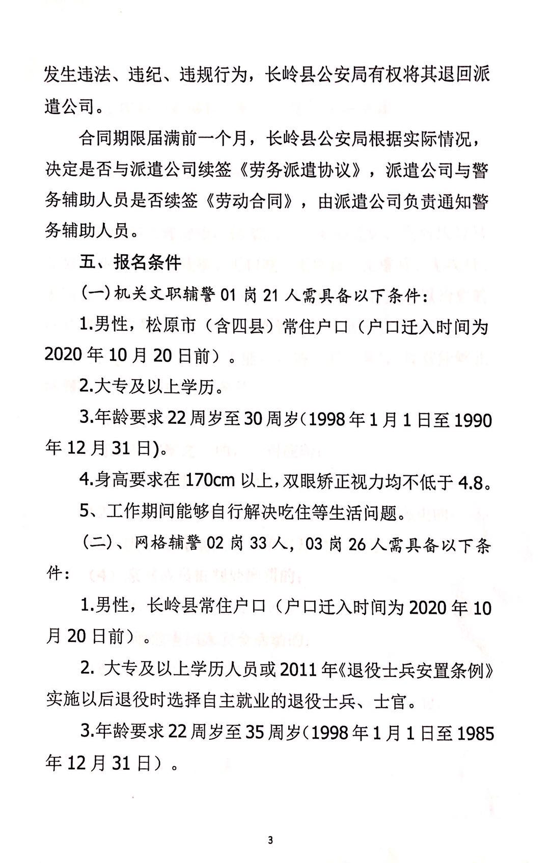 松原最新招聘动态与职业机会深度解析