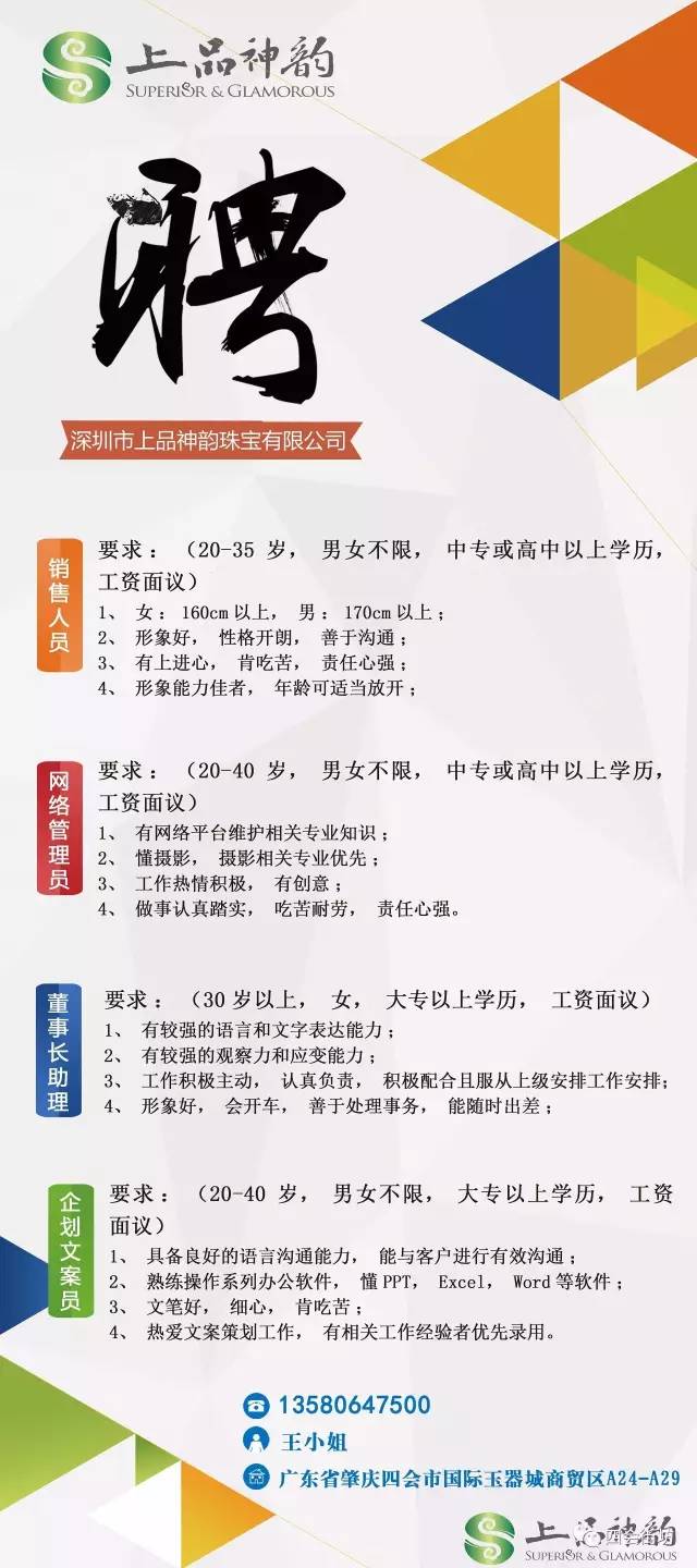 四会招聘网最新招聘信息速递