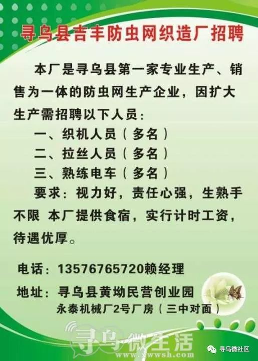 寻乌最新招工动态，就业机会及发展前景展望