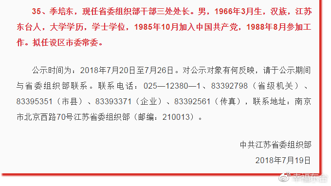 江苏省干部公示最新动态，深化公开透明，助力地方治理现代化进程