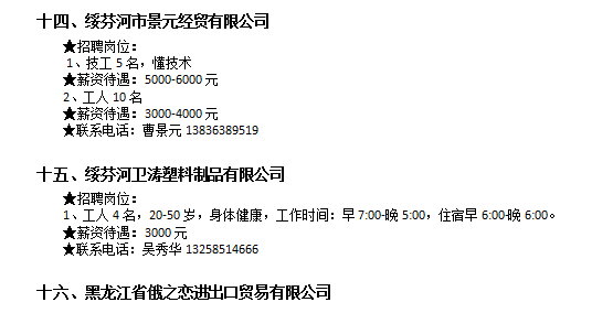 绥芬河招聘网最新招聘动态深度解析及求职指南