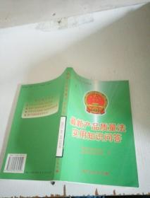 最新产品质量法，消费者权益的坚实保障盾牌