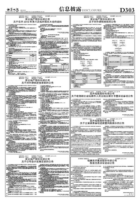 荣安地产最新消息全面解析