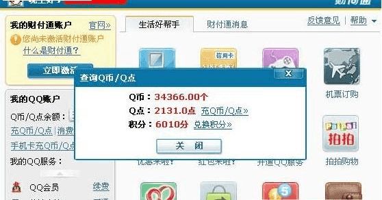 警惕刷Q币软件陷阱，避免陷入违法犯罪的深渊