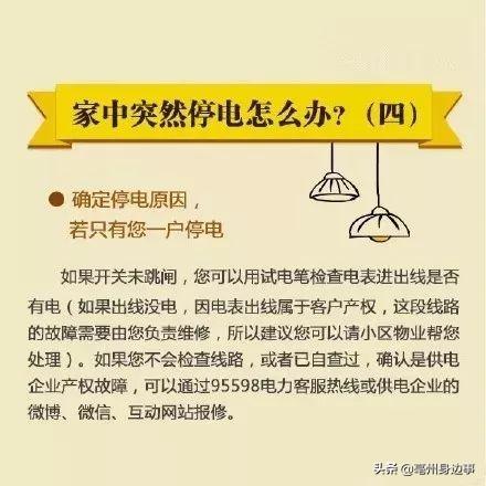 亳州最新停电通知，如何应对电力短缺的挑战