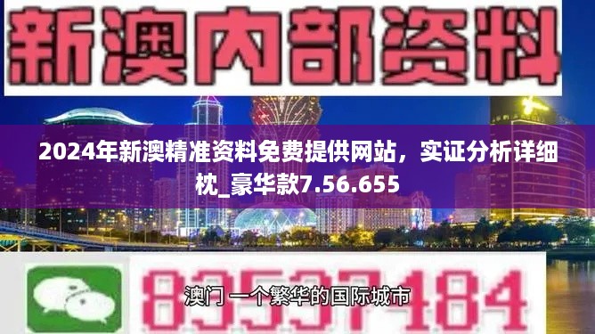 新澳精准资料免费提供网站,广泛的关注解释落实热议_复刻版67.414