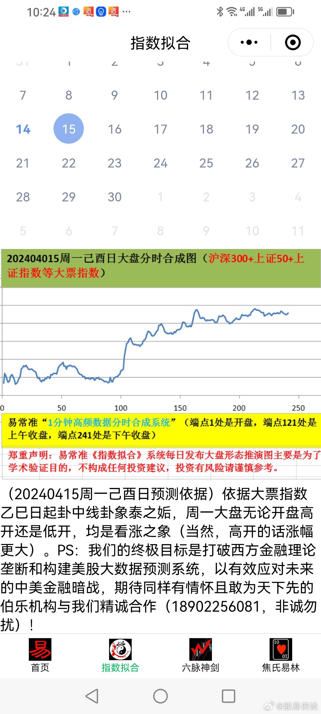 新澳六开彩天天开好彩大全,精确分析解析说明_旗舰版43.979