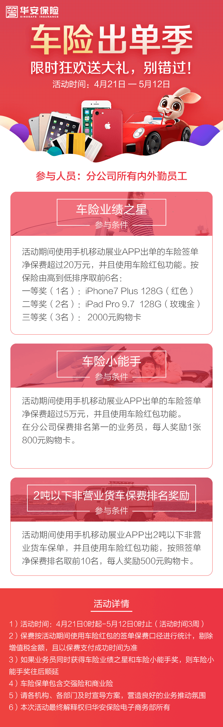 最新车险活动来袭，保障升级，优惠不断！