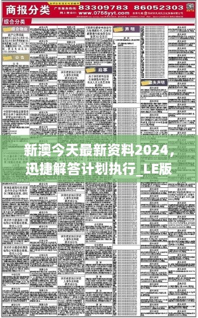 2024新澳正版资料最新更新,动态调整策略执行_Harmony款91.536