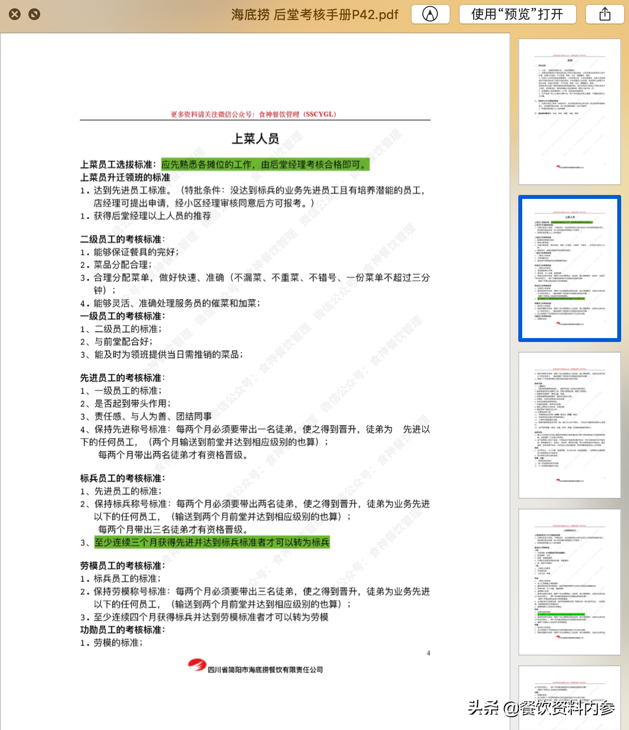 2024新奥精选免费资料,精细评估说明_bundle31.419