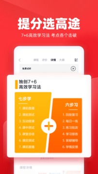 高途课堂手机App，一站式学习平台的便捷通道