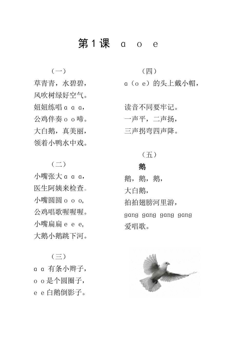 最新拼音儿歌大全汇总