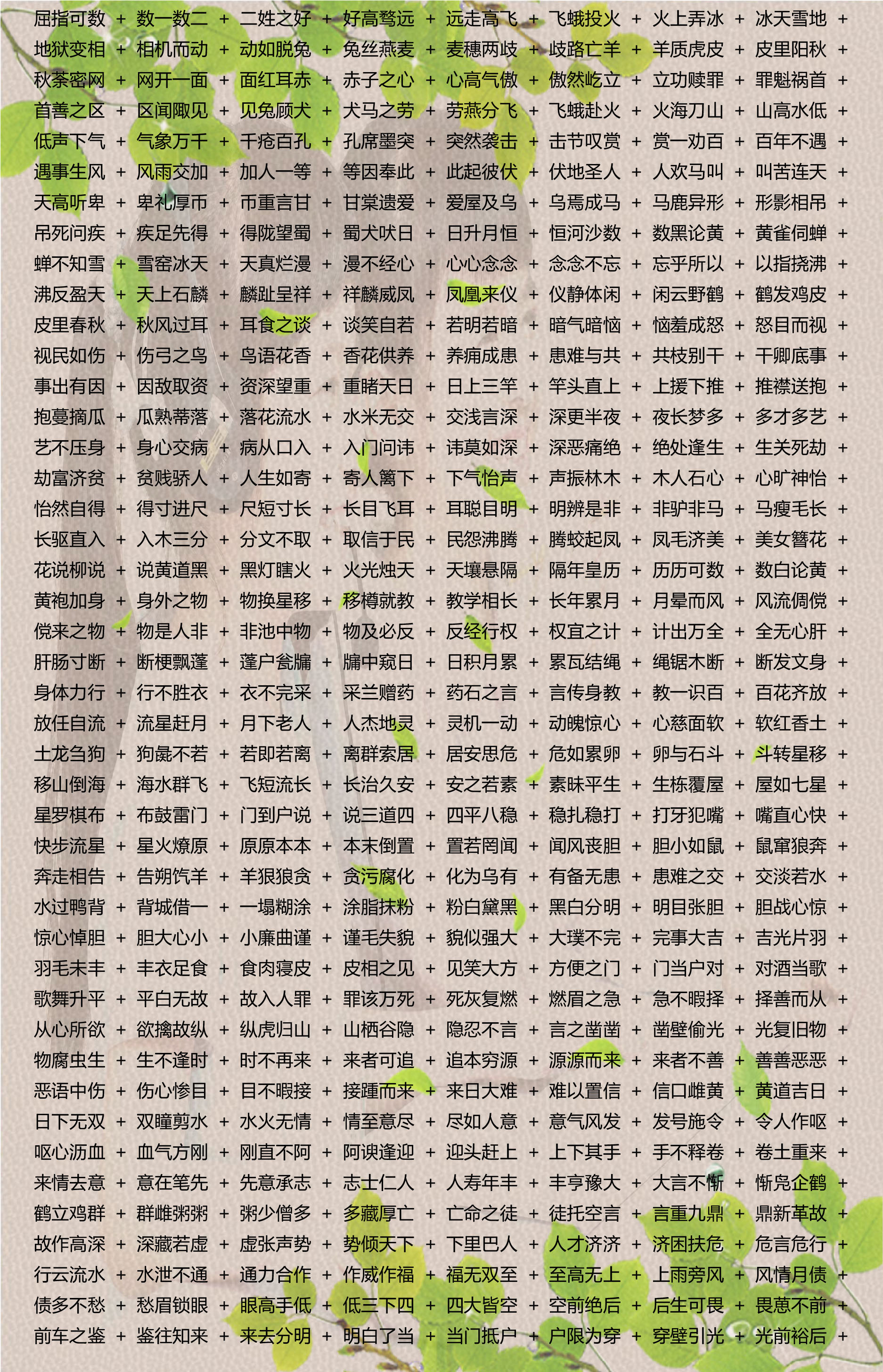 2024新奥正版资料免费,确保成语解释落实的问题_ios31.129