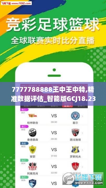 7777788888王中王中特,数据支持设计_升级版59.580