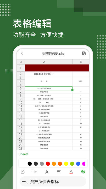 最新制表软件的革命性变革及其实践应用