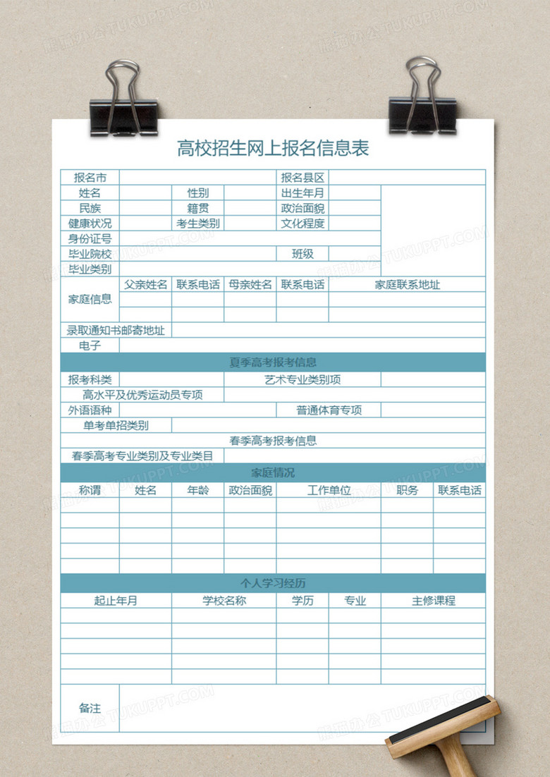 考研报名信息表下载指南，如何顺利获取报名信息表？