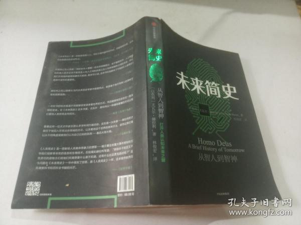 未来简史电子书下载，探索未来的关键