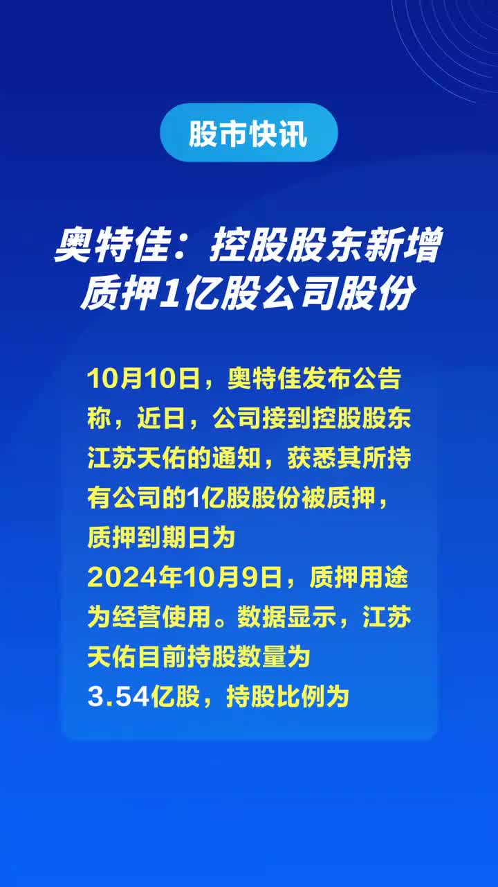 奥特佳最新公告引领行业变革，共创美好未来前景