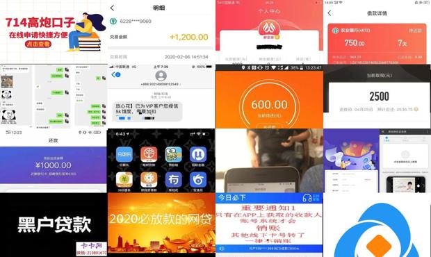 黑户网贷APP最新口子及相关犯罪问题探讨