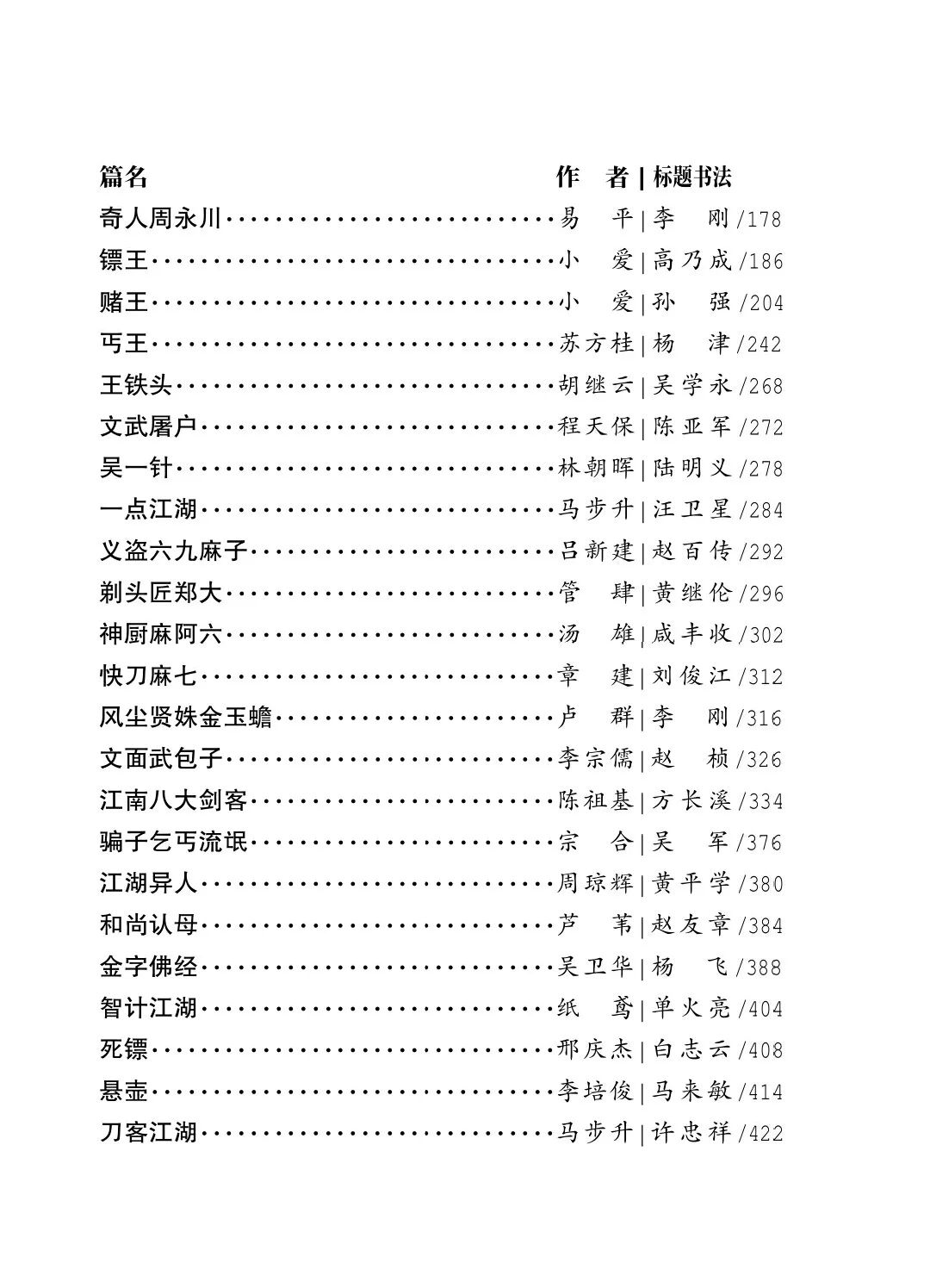 江湖X娘传最新目录深度揭秘