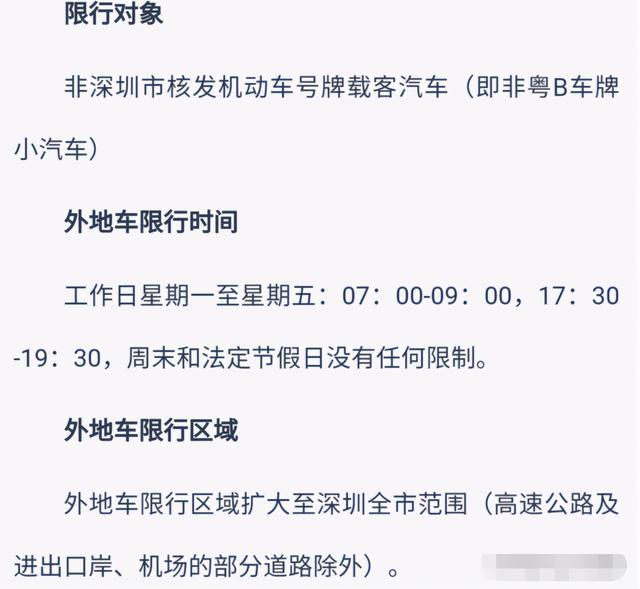 深圳限行处罚最新规定详解，影响分析及其细节解读