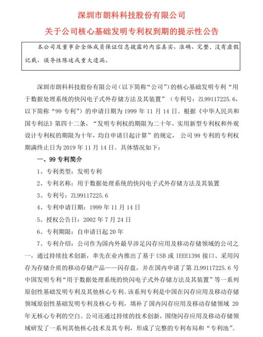 最新失效专利技术精选及其应用前景展望概览