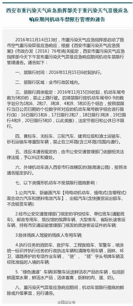 西安市最新限号通知全面解读及通知内容解析