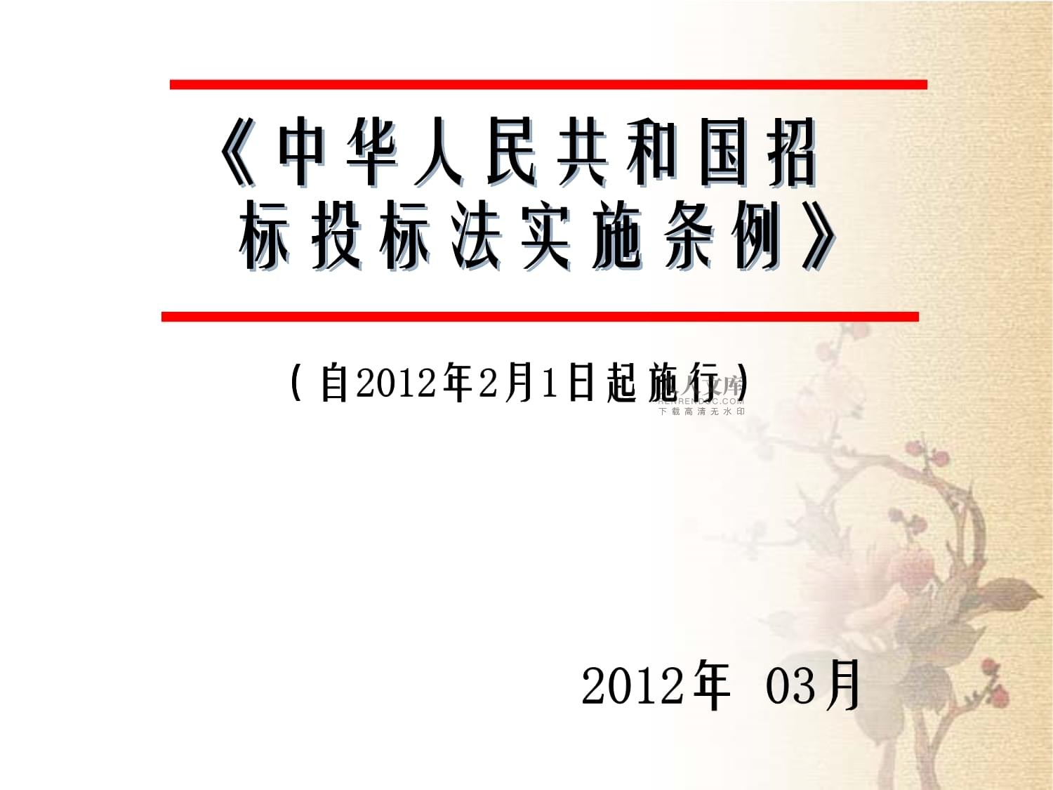 2017年最新招标法深度解析，重塑招标流程与行业秩序