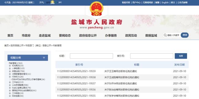 大丰区最新人事任免动态公布