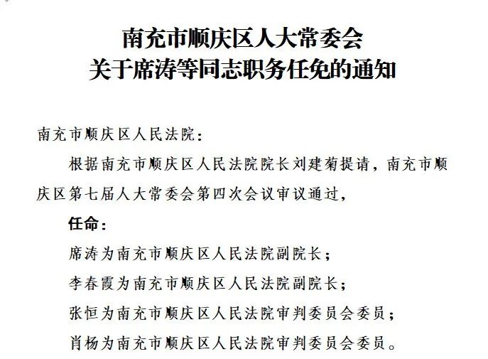 潼南区人事任命推动区域发展新篇章