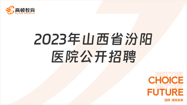 汾阳赶集网最新招聘动态，探索职业发展无限可能