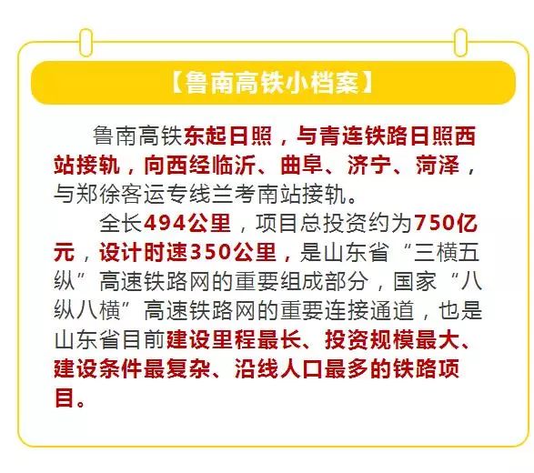 鲁南高铁最新补偿方案详解及解析