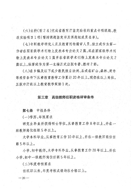 教师职称改革最新通知，重塑教育生态，激发潜能，引领教师职业发展新篇章