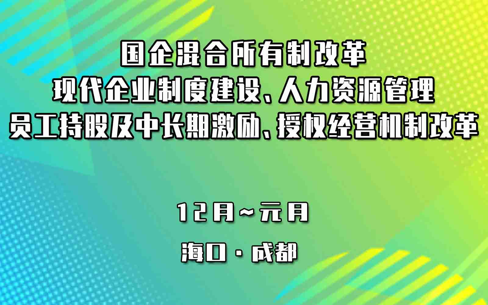 成都市国企改革的最新进展及前景展望