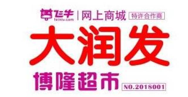 都江堰大润发最新招聘都江堰大润发最新招聘动态及其影响