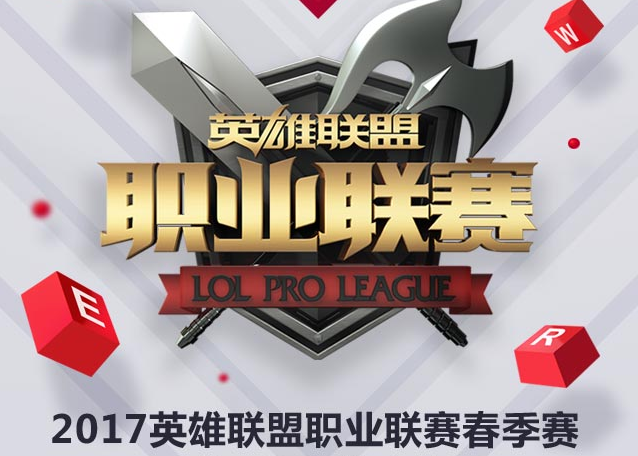 2017年LOL春季赛最新积分榜，群雄逐鹿，战火重燃