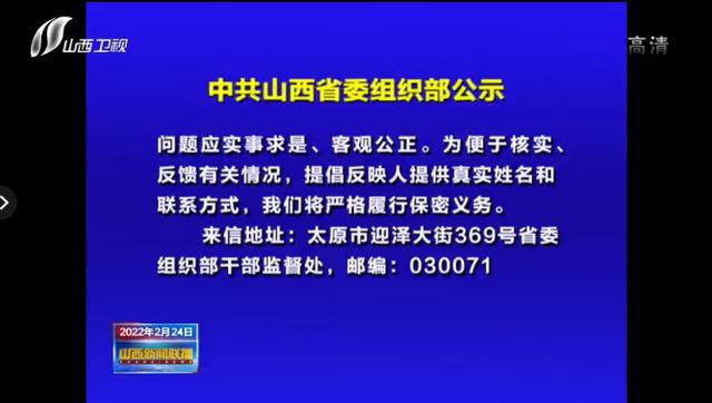 山西组织部最新公示，28位优秀人才引领未来新篇章